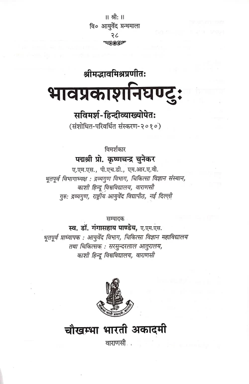 Bhavaprakash Nighantu VAS 28